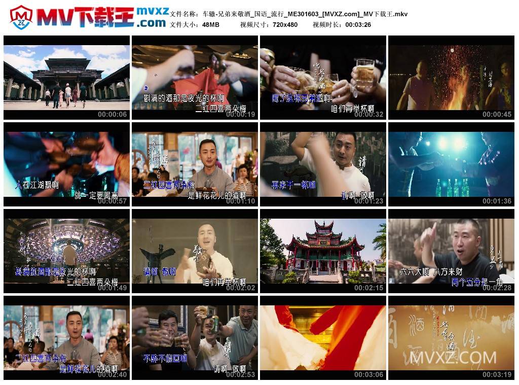 车辙-兄弟来敬酒_国语_流行_ME301603